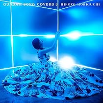 Amazon | GUNDAM SONG COVERS 2 | 森口博子 | アニメ・ゲーム